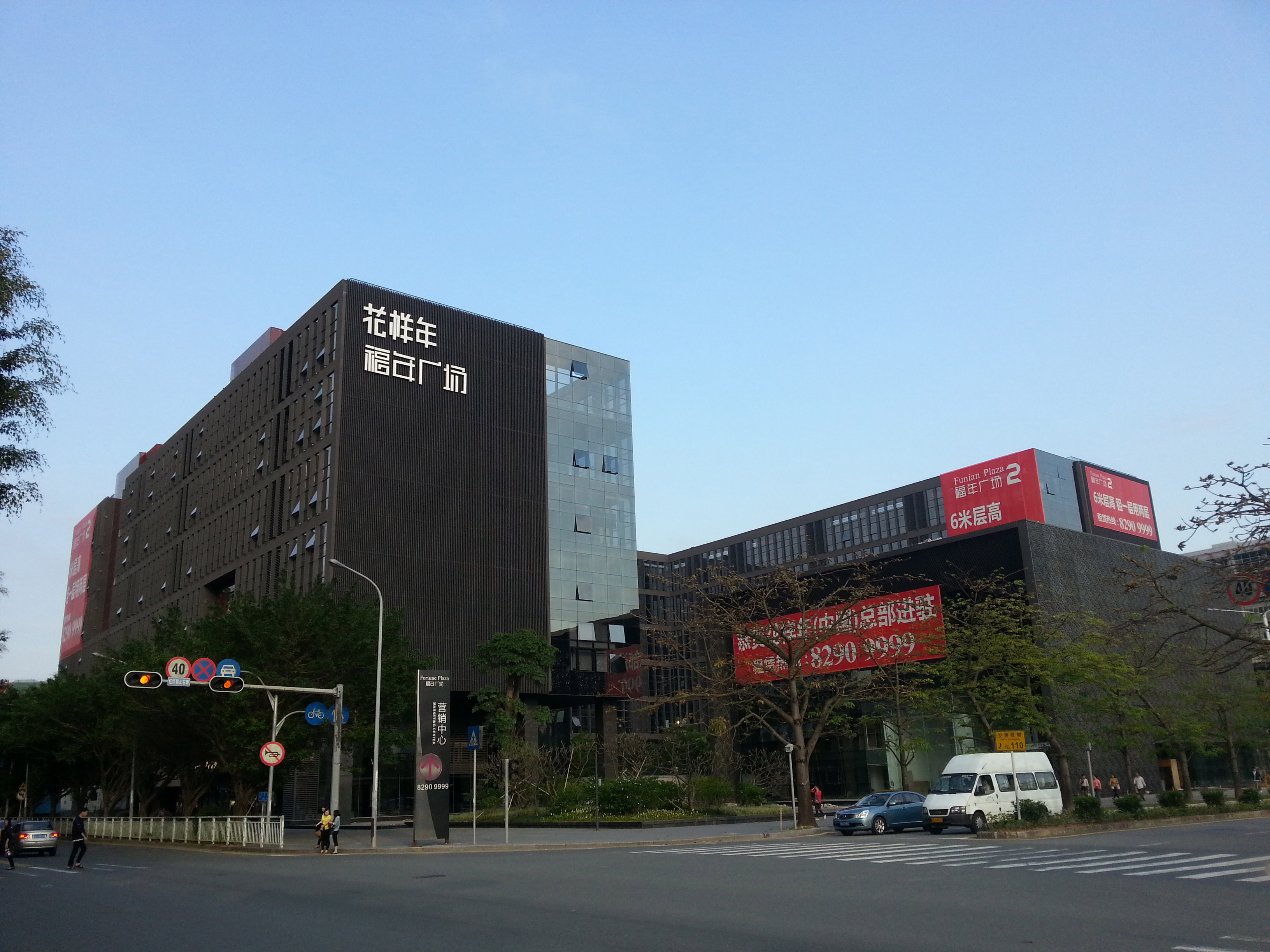 福年广场（花样年华总部大厦）
